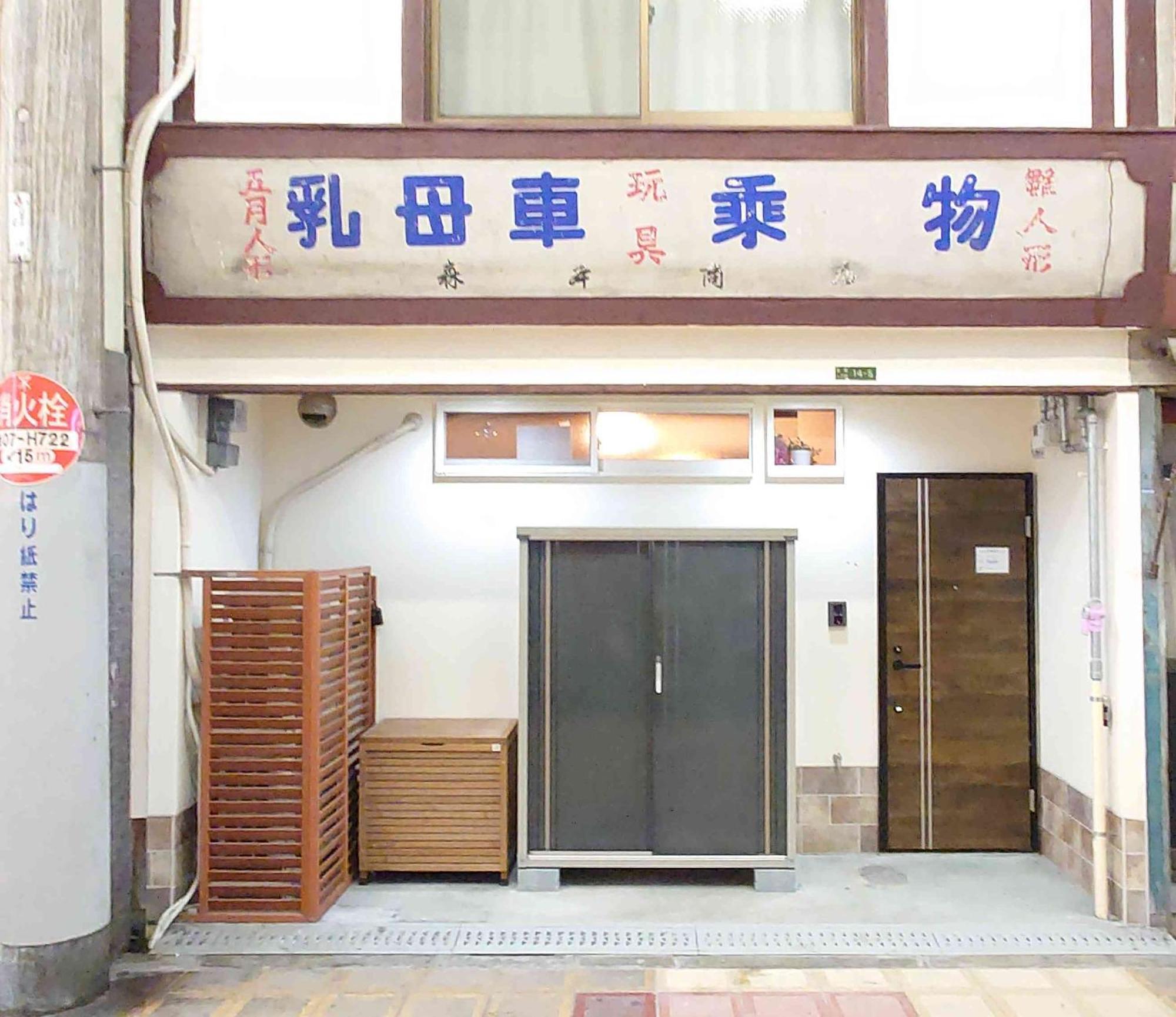 9人可 貸切一軒家 Usj電車14分!海遊館3駅!なんば3駅!通天閣3駅!大阪城電車15分!京セラドーム徒歩15分! 赤ちゃん子ども歓迎!Mackey'S House! Villa Екстериор снимка
